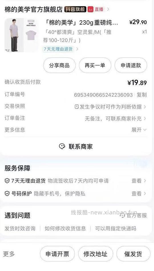 棉的美学纯棉短袖13 - 86线报
