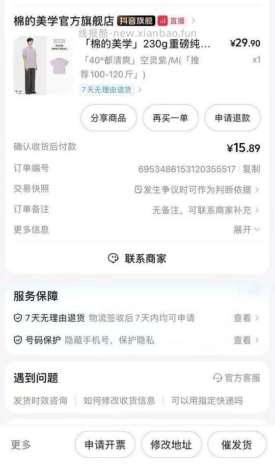 棉的美学纯棉短袖10 - 线报酷