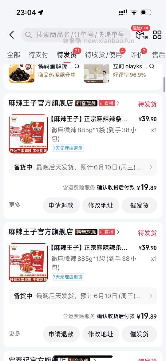 麻辣王子超好价16.17买885g/38小包 - 86线报