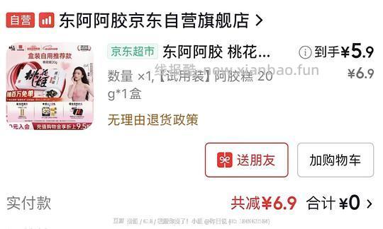 2.9桃花姬阿胶糕20g - 86线报