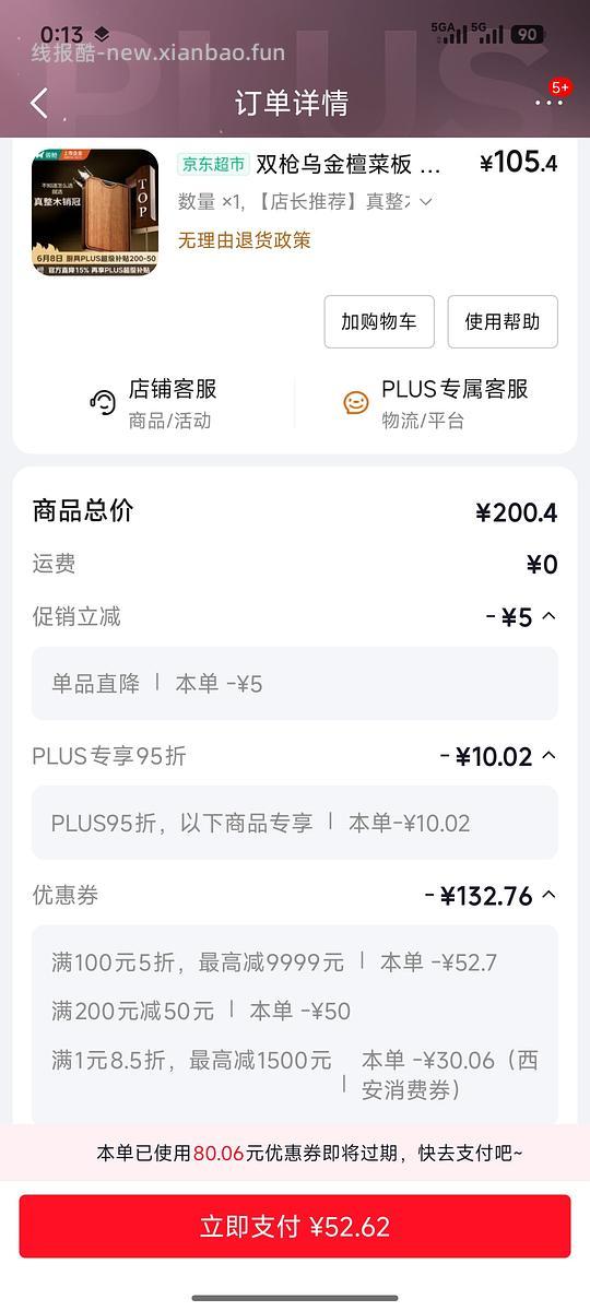 0.32入双枪砧板