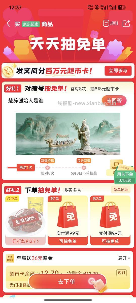 京东超市免单可能有水