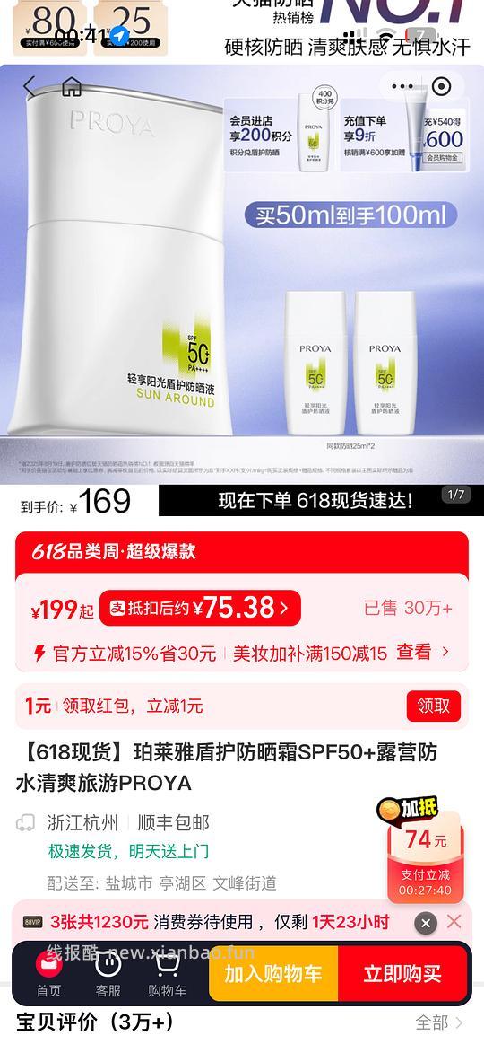 珀莱雅盾护防晒100ml 55左右 - 86线报