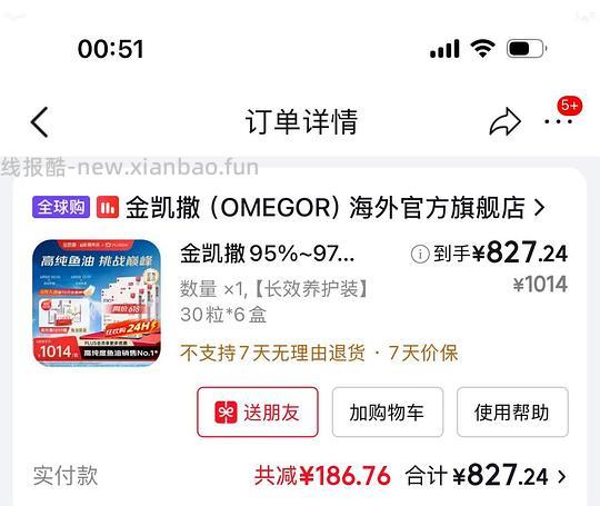 金凯撒鱼油125.66一盒要买6盒 - 86线报