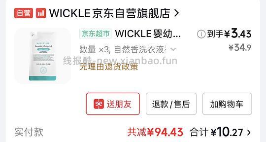 母婴 简单作业wickle婴儿洗衣液3.4一斤 - 线报酷