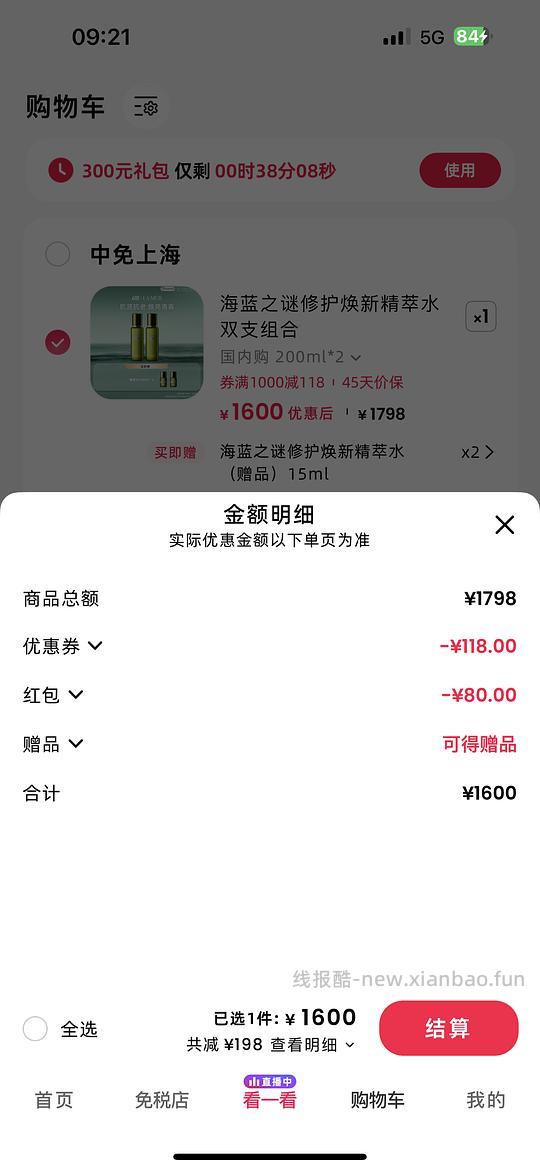 海蓝之谜精粹水215ml 792 - 86线报