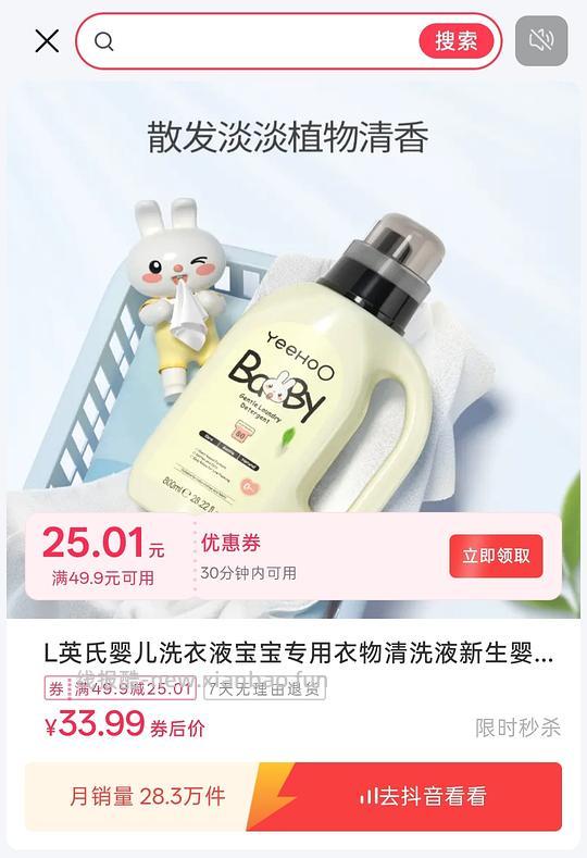 刷券买英氏婴儿洗衣液1800ml18+ - 86线报