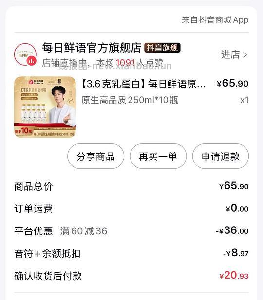 刷券买每日鲜语鲜牛奶250ml*10 15R - 线报酷