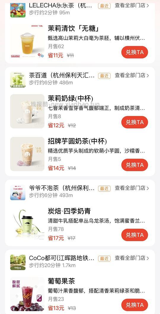 如何薅到美团一杯免费奶茶 - 86线报