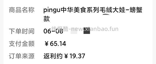 刷券25cm螃蟹pingu，不算金币46.4入 - 86线报