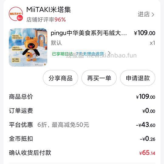 刷券25cm螃蟹pingu，不算金币46.4入 - 86线报