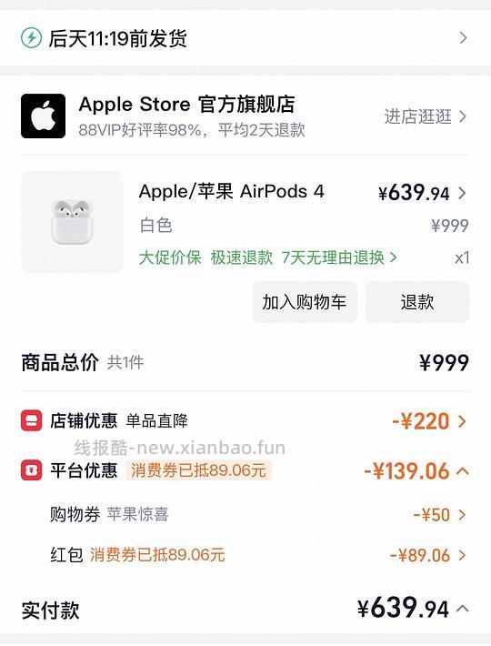 刚需airpods4 无降噪640 - 线报酷 刚需airpods4 无降噪640 - 线报酷