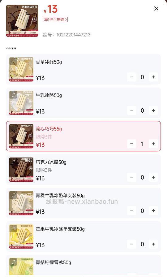 中街1946小棒支冰淇淋买27支均价2.7元，傻瓜好价车，有流心口味 - 86线报