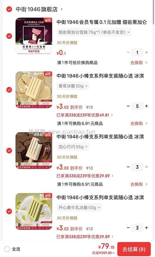 中街1946小棒支冰淇淋买27支均价2.7元，傻瓜好价车，有流心口味 - 86线报