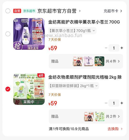  金纺柔顺剂8斤+家政2h - 86线报