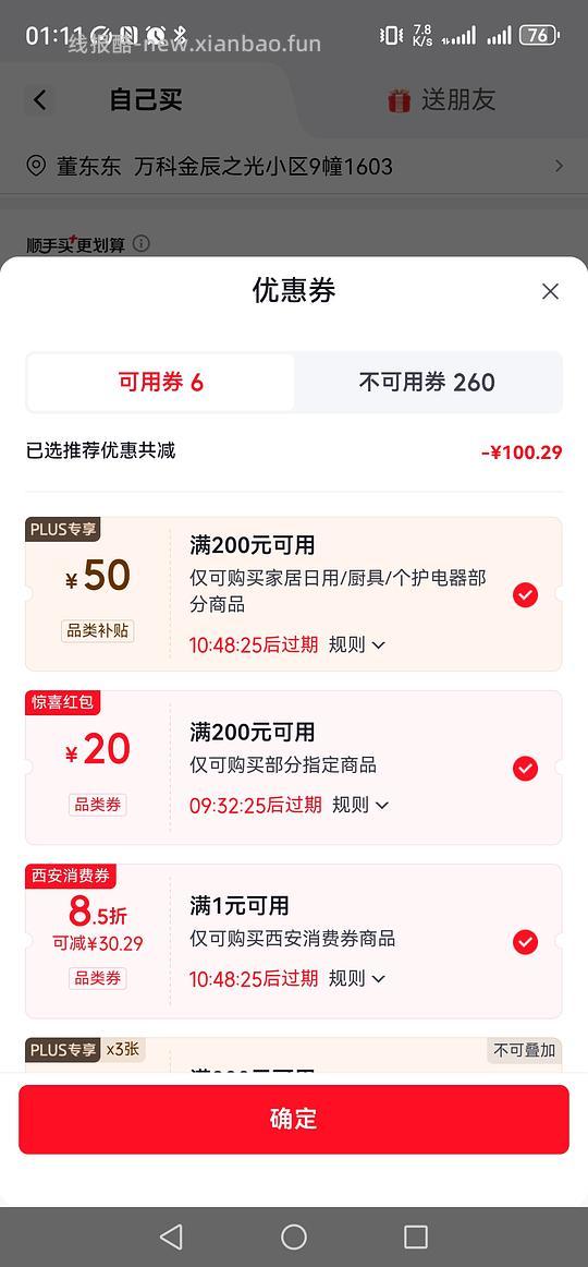 苏泊尔平底不粘锅红点71 - 86线报