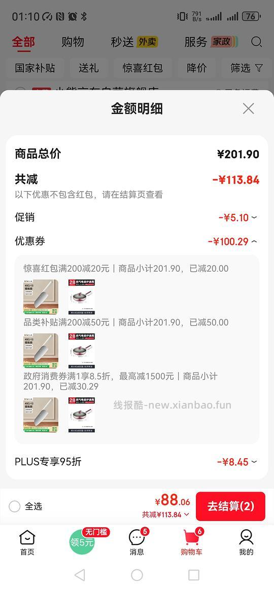 苏泊尔平底不粘锅红点71 - 线报酷