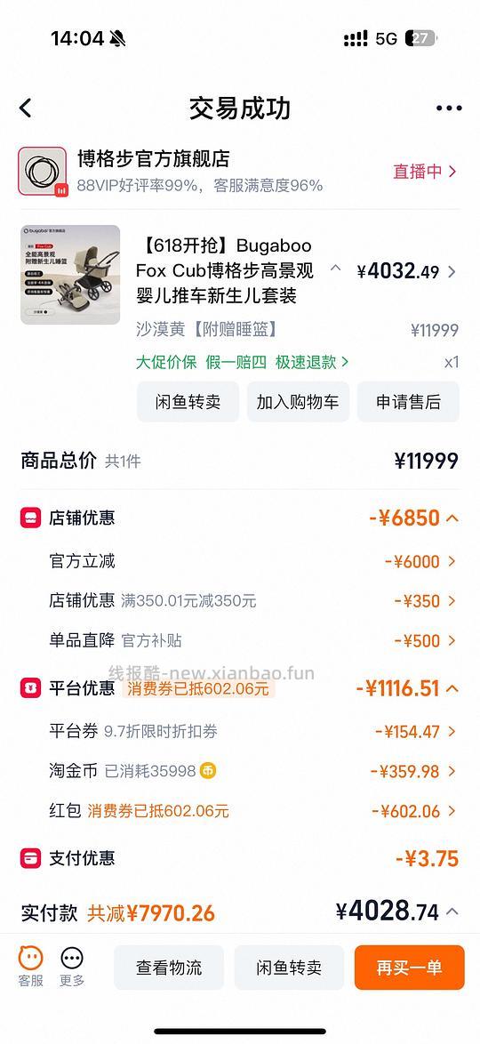 母婴 大宇大白鲸送摇奶器好价883.03  bugaboo foxcub 刚需好价 4028.74 - 86线报