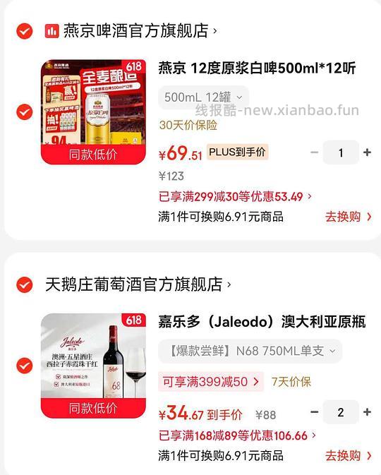 33/瓶的澳大利亚原瓶干红 - 86线报