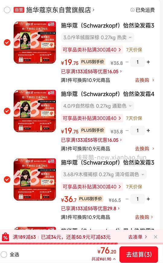 施华蔻遮白发染发19+ - 86线报