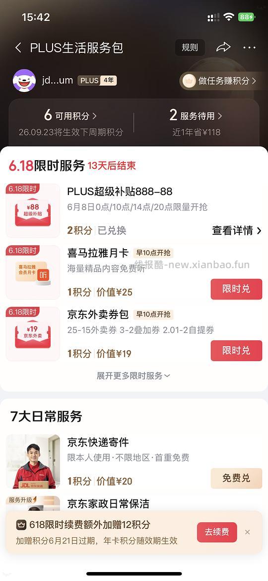 速，京东888-88 - 86线报