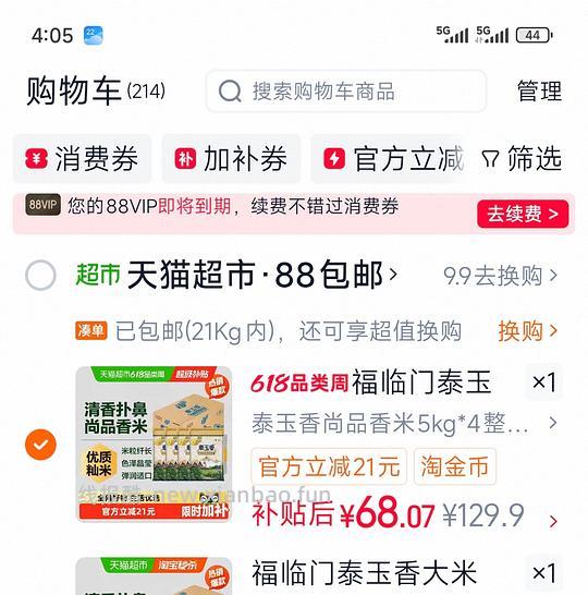 福临门大米 - 线报酷