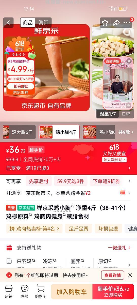 买单｜【拼完】鲜京采鸡小胸4斤19.94r - 线报酷