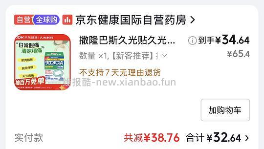 撒隆巴斯140片/盒34左右 - 86线报