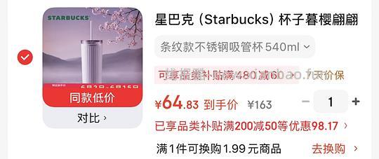领200-50，多款星巴克等杯子好价 - 86线报