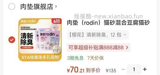 肉垫樱花混合猫砂2.5kg5.2 - 86线报