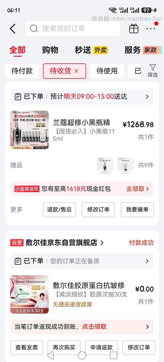 jd兰蔻小黑瓶精华230ml1205r - 86线报