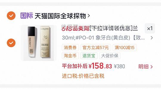 兰蔻持妆pO01 153元 - 86线报
