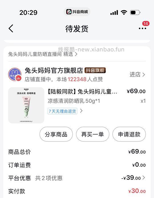 抖音刷券，持续更新一些母婴、生活用品好价 - 86线报