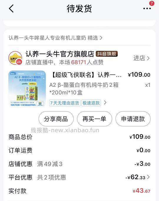 抖音刷券，持续更新一些母婴、生活用品好价 - 86线报