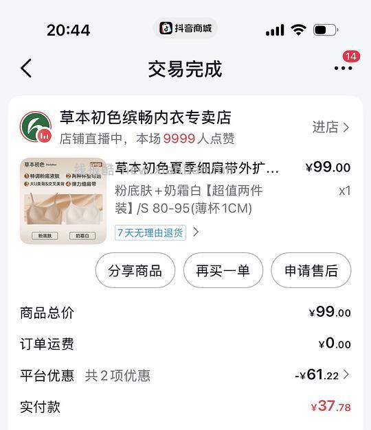 抖音刷券，持续更新一些母婴、生活用品好价 - 86线报