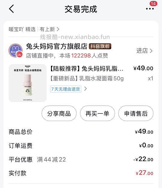 抖音刷券，持续更新一些母婴、生活用品好价 - 86线报