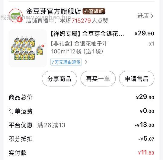 抖音刷券，持续更新一些母婴、生活用品好价 - 86线报