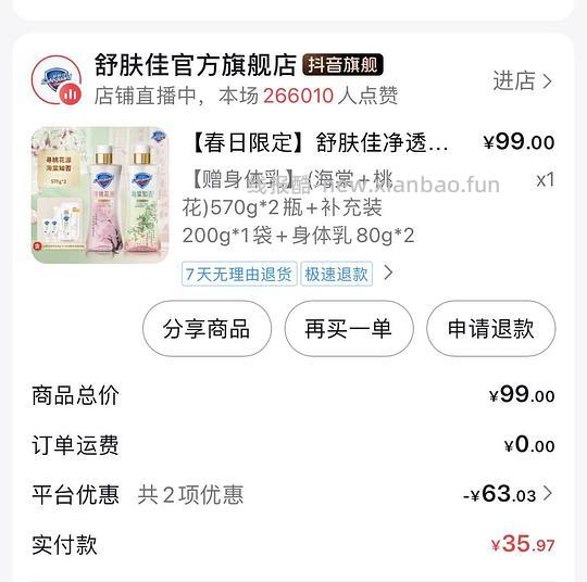 抖音刷券，持续更新一些母婴、生活用品好价 - 86线报