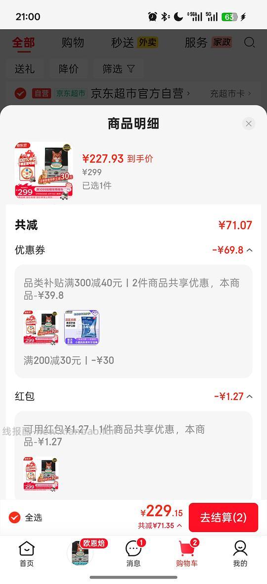 欧恩焙鱼4.54kg 227 - 线报酷