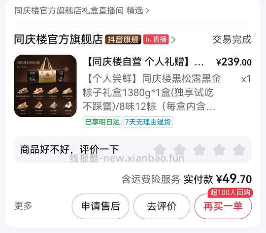 刷券，端午送礼同庆楼粽子礼盒38r - 86线报