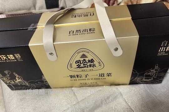 刷券，端午送礼同庆楼粽子礼盒38r - 86线报