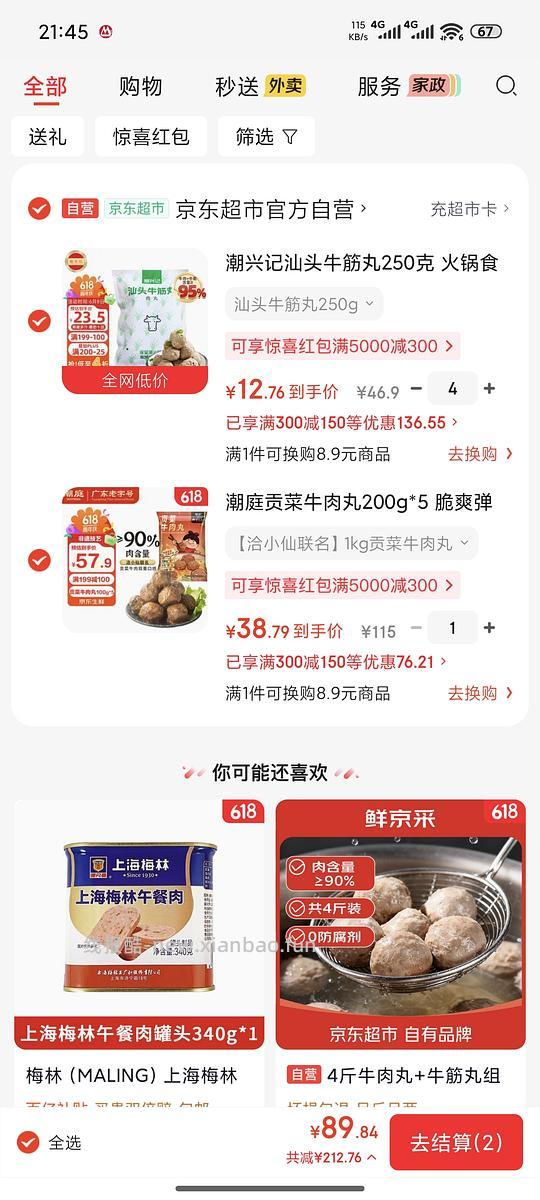 老朋友好吃的汕头牛筋丸12.7/250g - 86线报