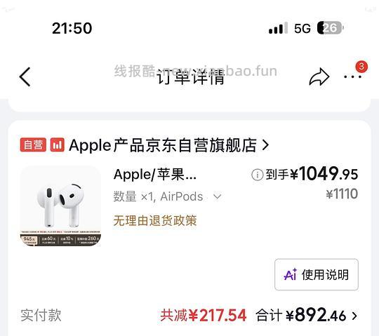 地区车/湖北限定/简单车 airpods4降噪版 叠加国补892 应该算是好价吧 - 86线报