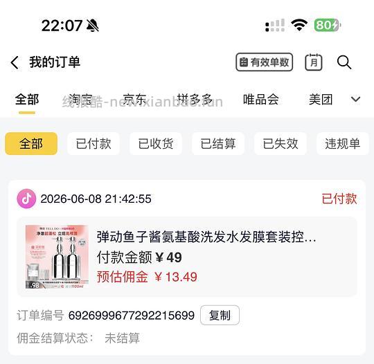 刷券 弹动洗发护发一套16.5左右 - 86线报