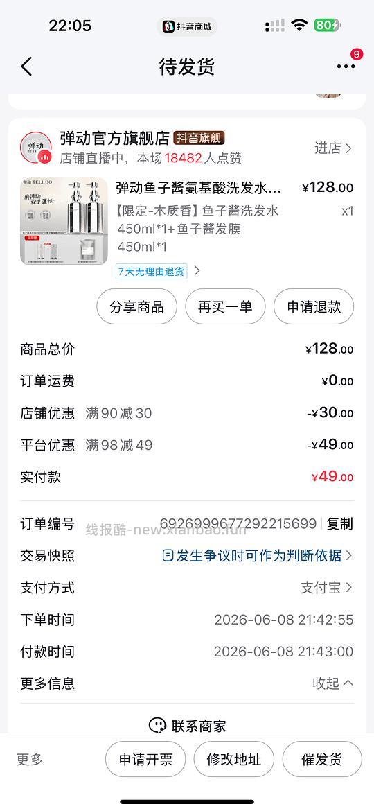刷券 弹动洗发护发一套16.5左右 - 86线报
