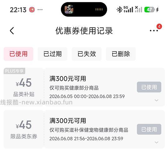 京东海乐妙6颗85r 需plus 不确定是否独轮 - 线报酷