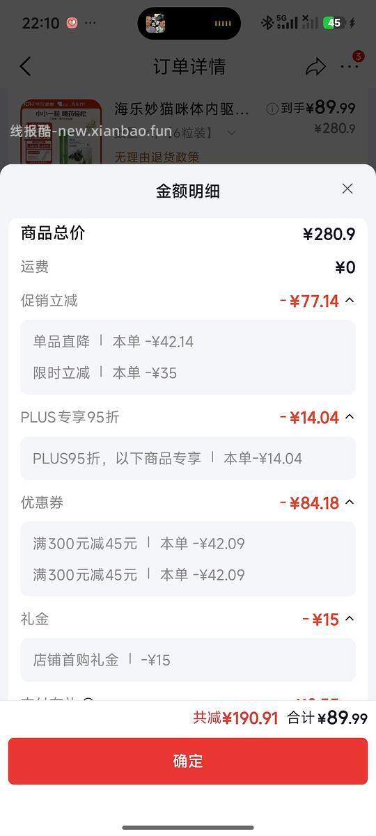 京东海乐妙6颗85r 需plus 不确定是否独轮 - 线报酷