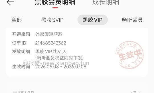 移动来领网易云月卡 - 86线报