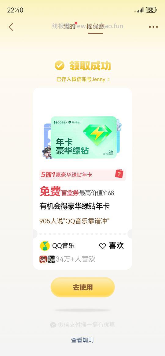 概率得年卡音乐会员 - 86线报