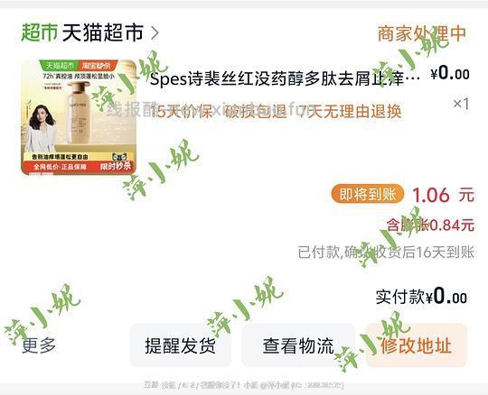 【羊毛】100ml Spes 88VIP反薅1.06r - 线报酷